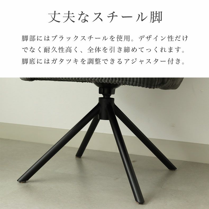 ダイニングチェア | 回転チェア ラディア