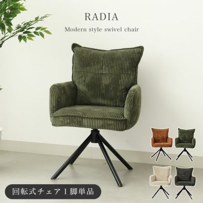 回転チェア ラディアのサムネイル