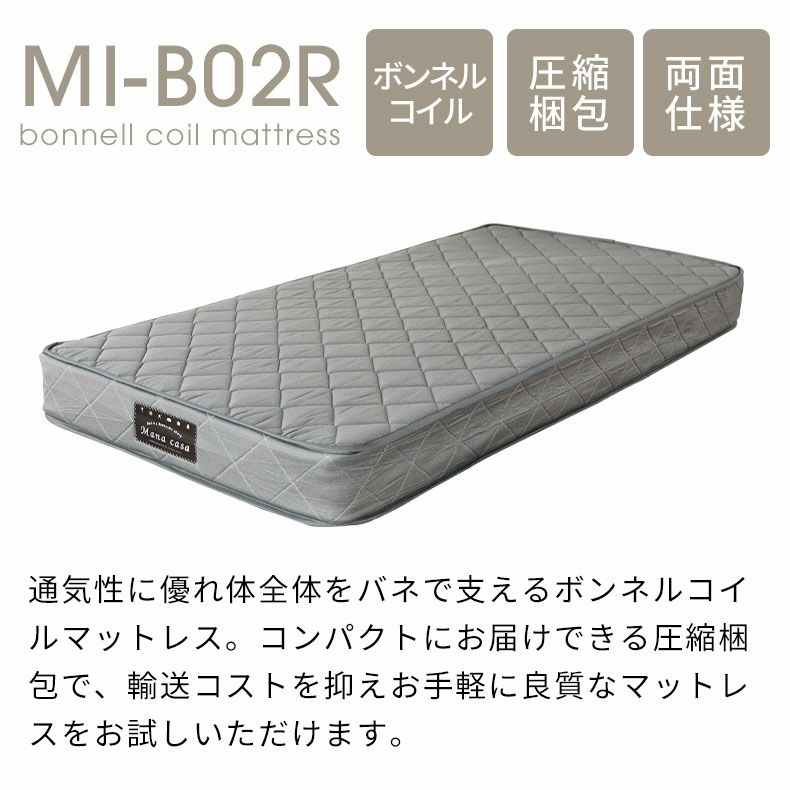 マットレス | シングルマットレス MI-B02R(両面仕様)