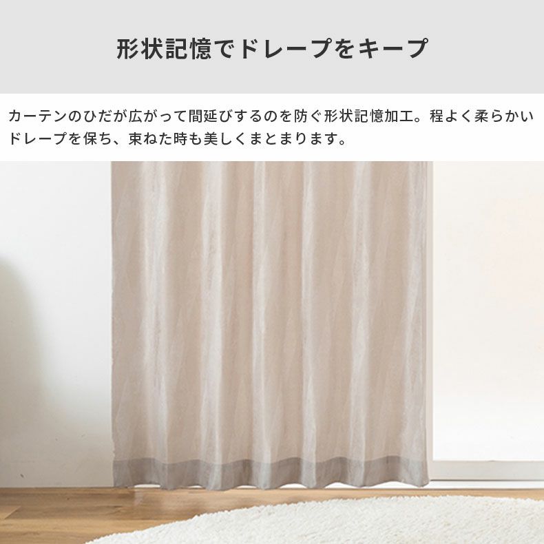 ドレープカーテン（厚地） | シンプルオーダーカーテン ラウム