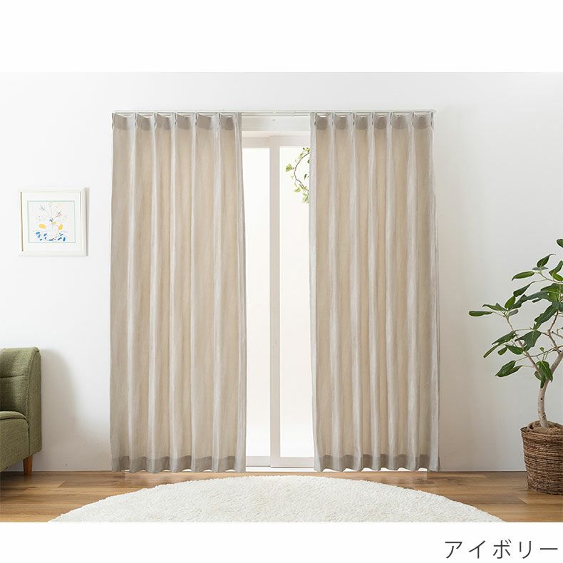 ドレープカーテン（厚地） | シンプルオーダーカーテン ラウム