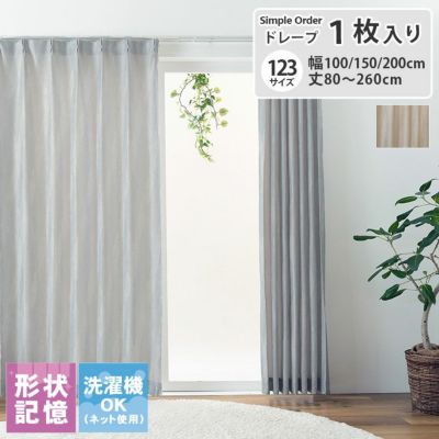 シンプルオーダーカーテン ラウムのサムネイル