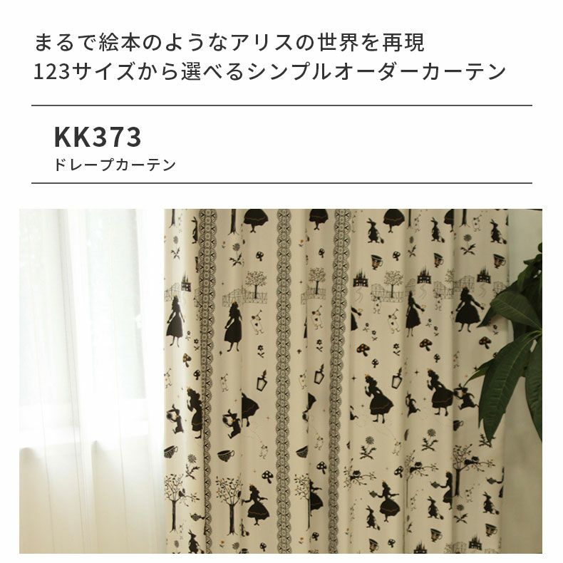 ドレープカーテン（厚地） | シンプルオーダーカーテン KK373