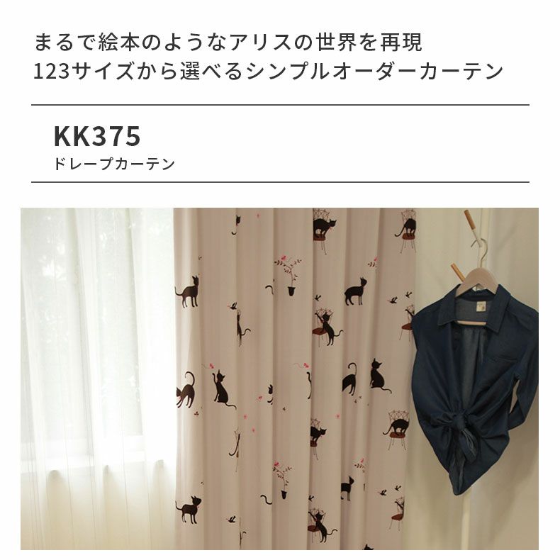 ドレープカーテン（厚地） | シンプルオーダーカーテン KK375