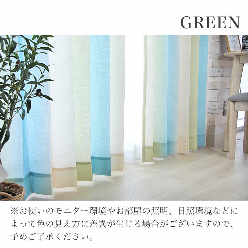 ドレープカーテン（厚地） | シンプルオーダーカーテン ルミエール グリーン