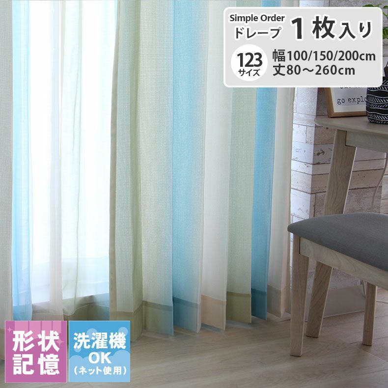 ドレープカーテン（厚地） | シンプルオーダーカーテン ルミエール グリーン