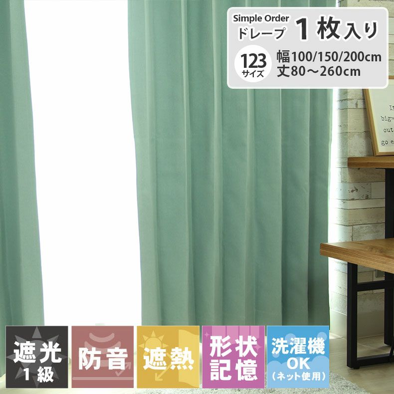 シンプルオーダーカーテン リトリート ブルーのサムネイル