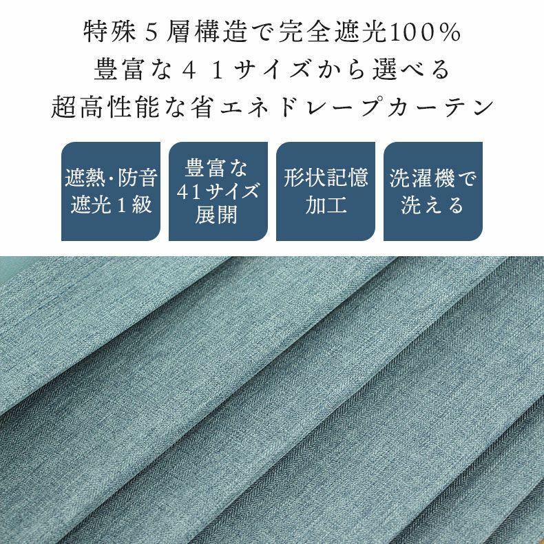 ドレープカーテン（厚地） | シンプルオーダーカーテン リトリート ネイビー