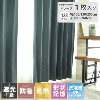 シンプルオーダーカーテン リトリート ネイビーのサムネイル