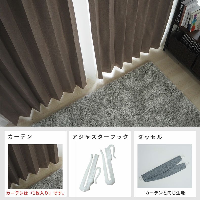 ドレープカーテン（厚地） | シンプルオーダーカーテン リトリート ブラウン