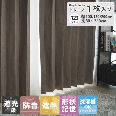 シンプルオーダーカーテン リトリート ブラウンのサムネイル