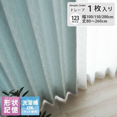シンプルオーダーカーテン モントのサムネイル