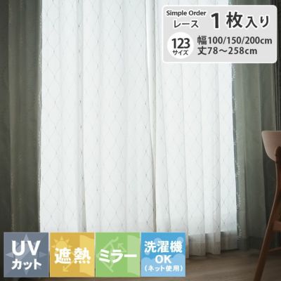 シンプルオーダーレースカーテン シエルのサムネイル