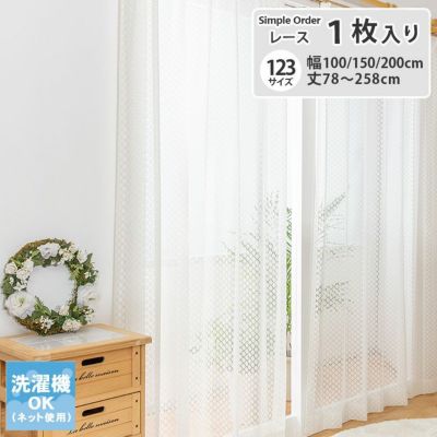 シンプルオーダーレースカーテン シャノンのサムネイル