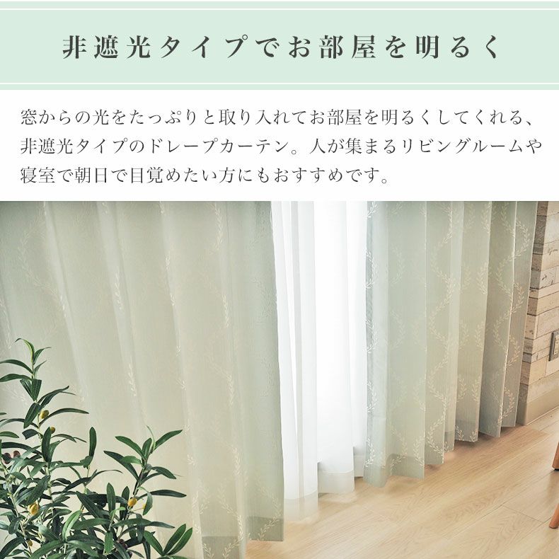ドレープカーテン（厚地） | シンプルオーダーカーテン サーラ