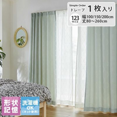 シンプルオーダーカーテン サーラのサムネイル