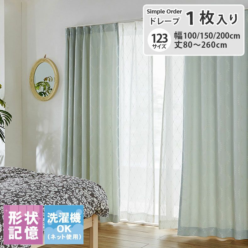 シンプルオーダーカーテン サーラのサムネイル