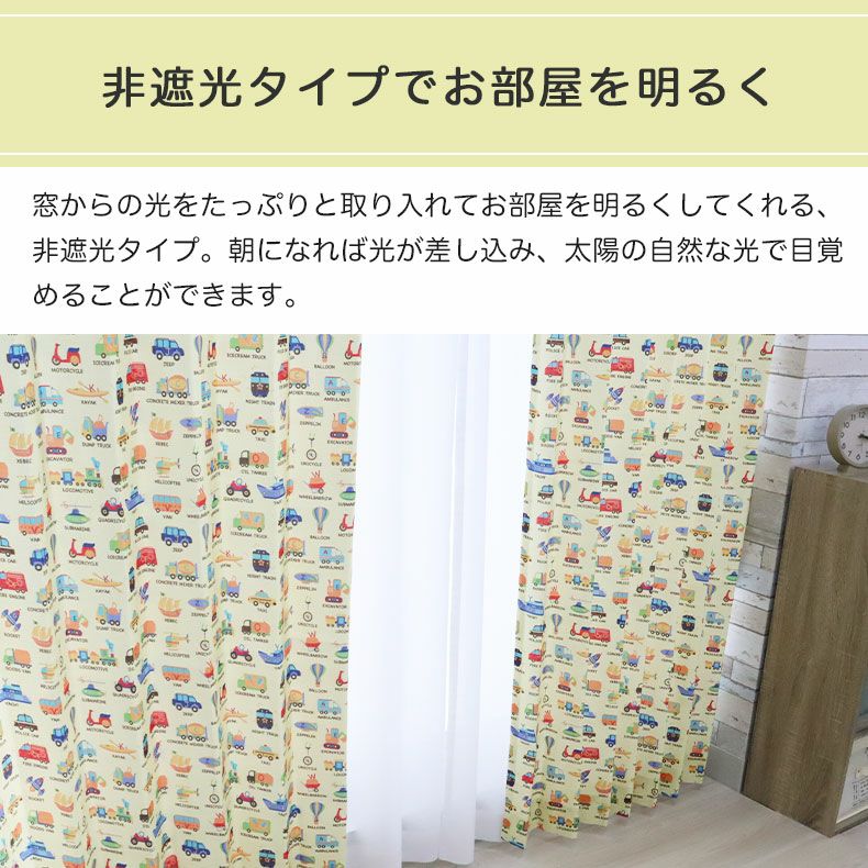 ドレープカーテン（厚地） | シンプルオーダーカーテン ノリモノズカン