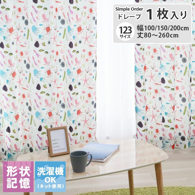 シンプルオーダーカーテン ウミノイキモノズカンのサムネイル