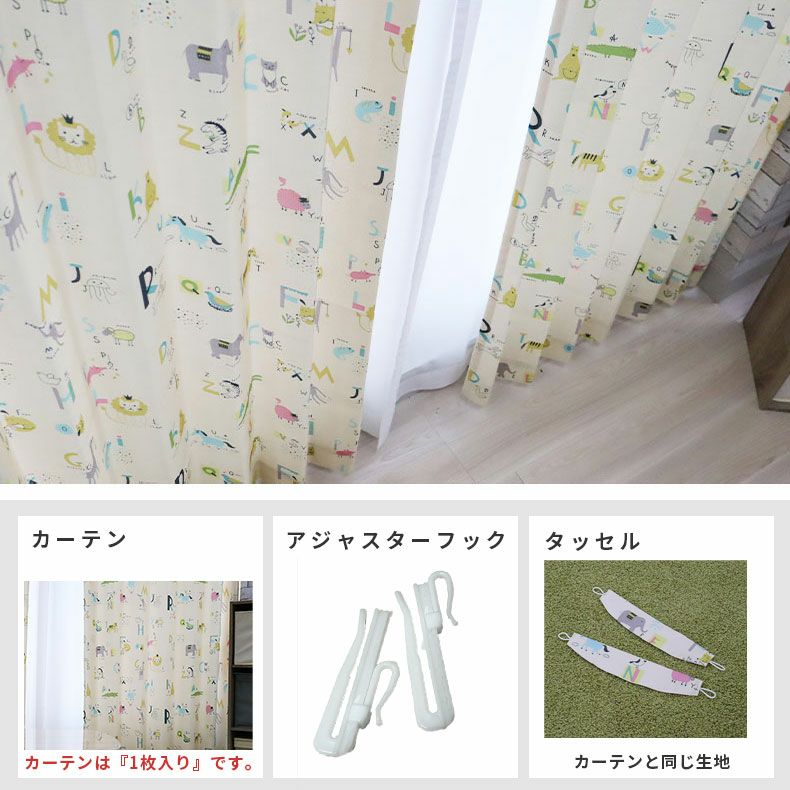 ドレープカーテン（厚地） | シンプルオーダーカーテン ドウブツズカン