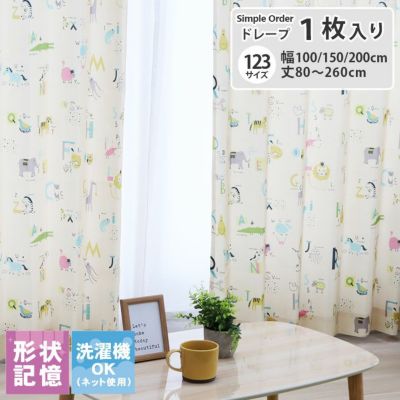 シンプルオーダーカーテン ドウブツズカンのサムネイル