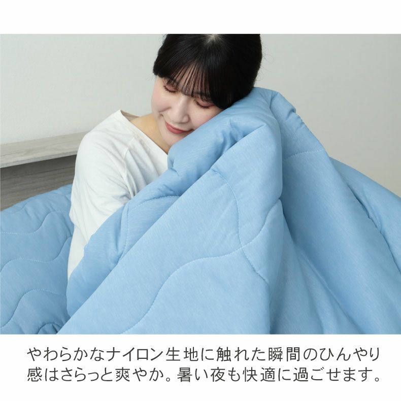 掛け布団・羽毛布団 | 肌掛け布団 マナクール