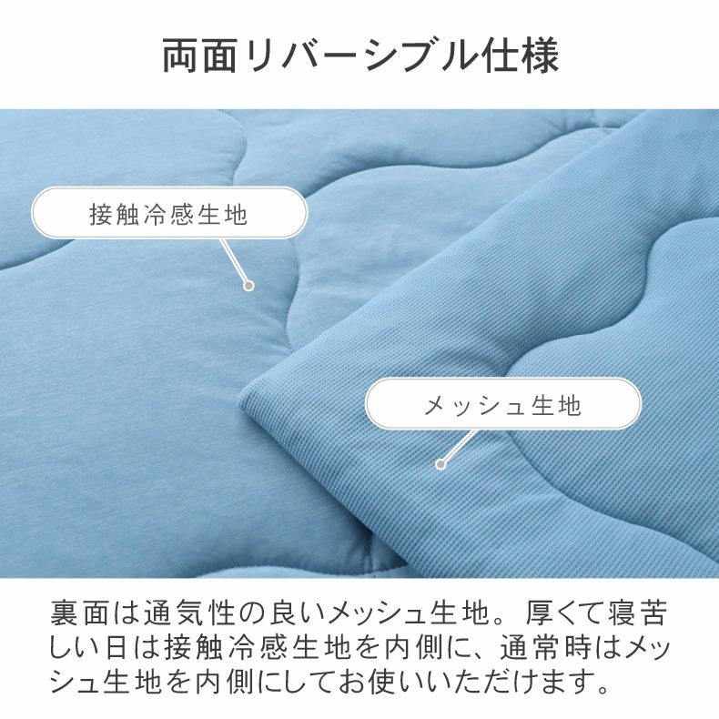 掛け布団・羽毛布団 | 肌掛け布団 マナクール