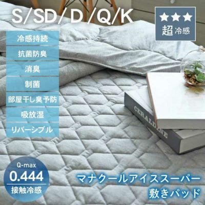敷きパッド・ベッドパッド 通販 |マナベインテリアハーツネット
