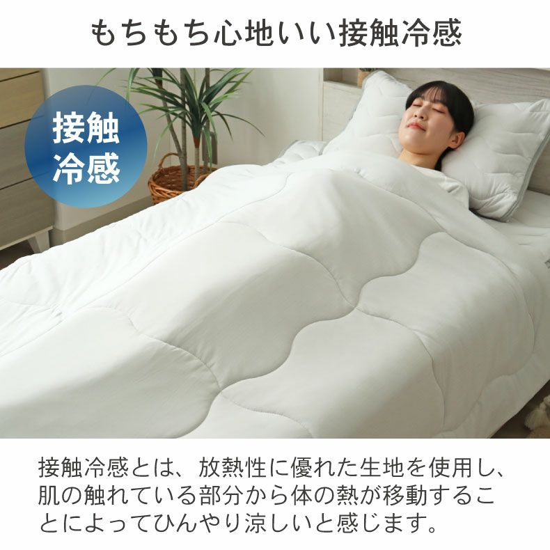 掛け布団・羽毛布団 | 肌掛け布団 マナクールマシュマロ