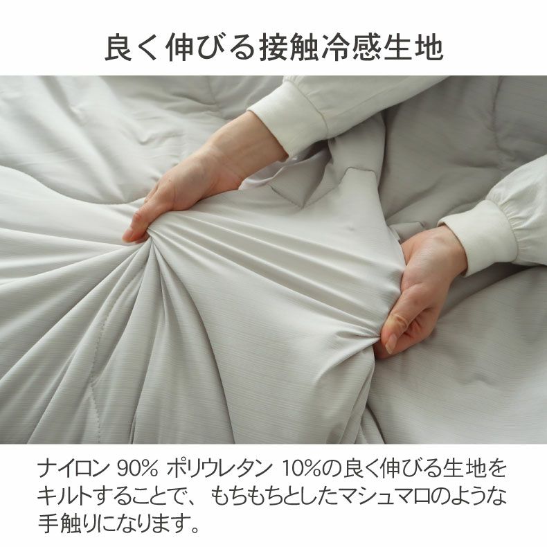 掛け布団・羽毛布団 | 肌掛け布団 マナクールマシュマロ