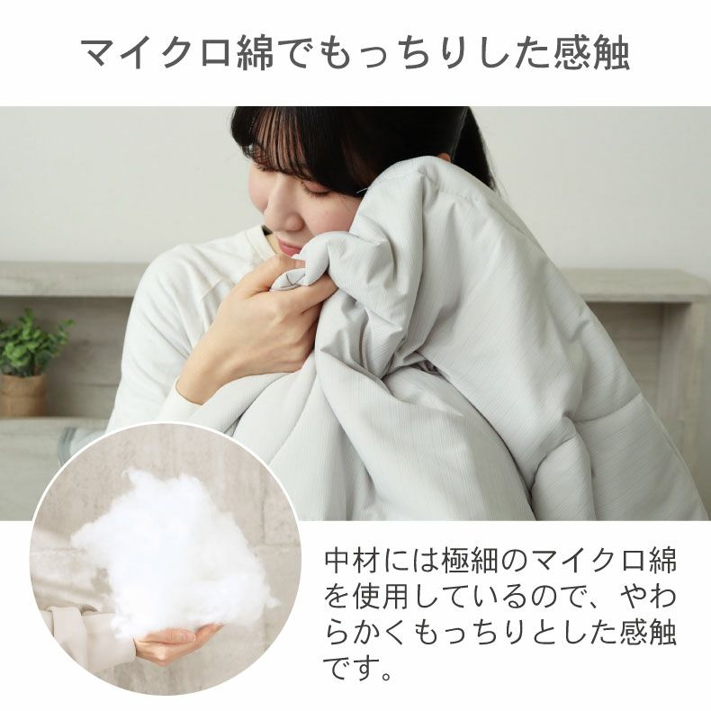 掛け布団・羽毛布団 | 肌掛け布団 マナクールマシュマロ