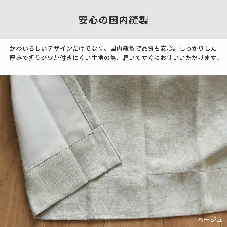 ドレープカーテン（厚地） | シンプルオーダーカーテン 森のどうぶつ