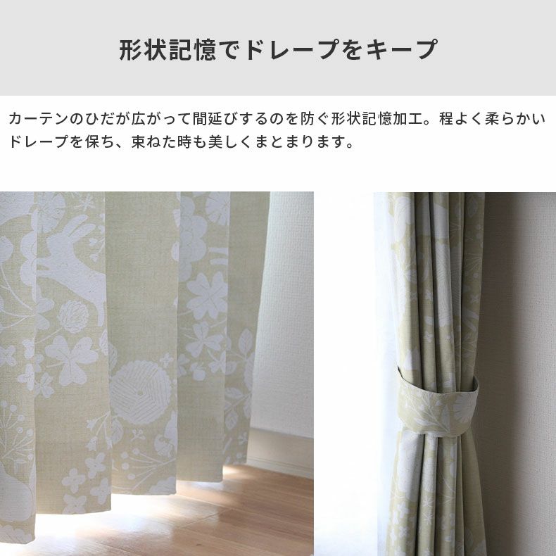 ドレープカーテン（厚地） | シンプルオーダーカーテン 森のどうぶつ