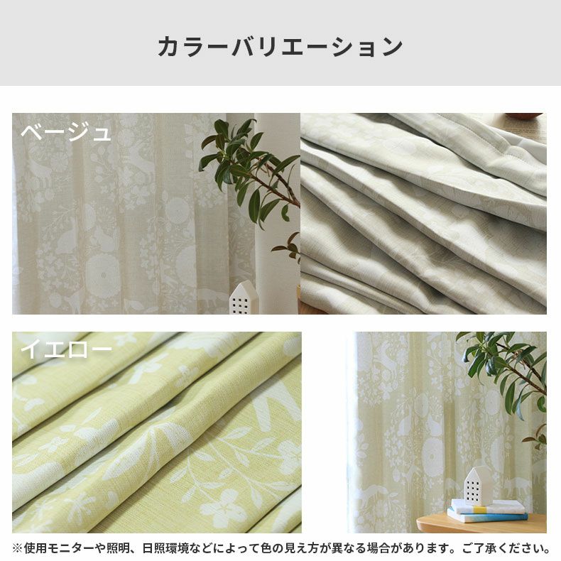 ドレープカーテン（厚地） | シンプルオーダーカーテン 森のどうぶつ