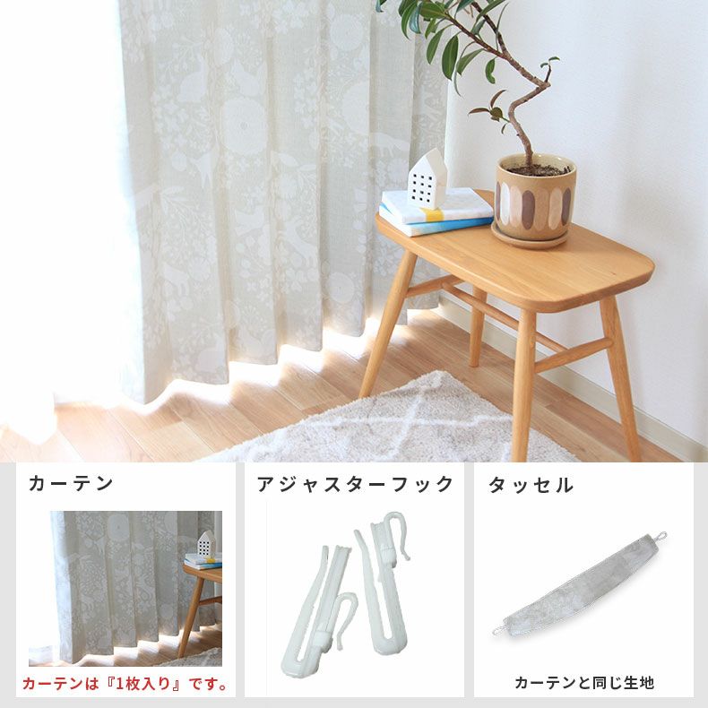 ドレープカーテン（厚地） | シンプルオーダーカーテン 森のどうぶつ