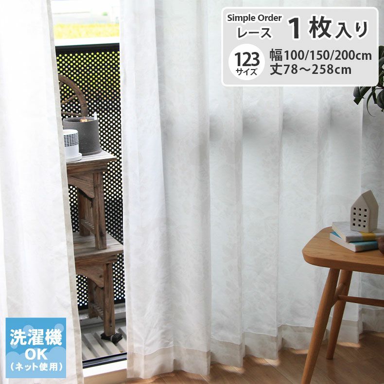 レースカーテン（薄地） | シンプルオーダーレースカーテン 森のどうぶつボイル