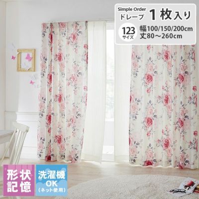 シンプルオーダーカーテン ロジェのサムネイル