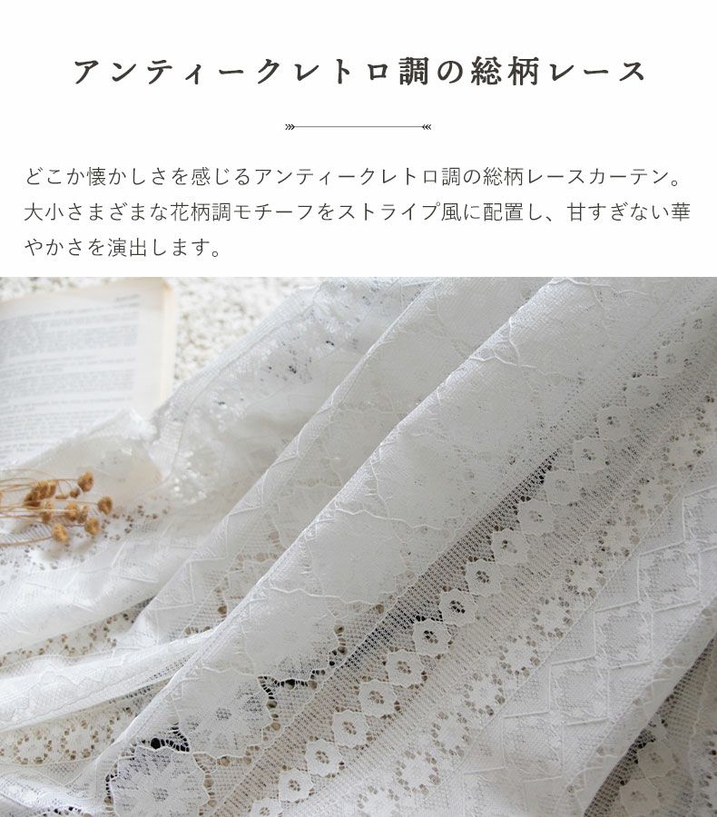 レースカーテン（薄地） | シンプルオーダーレースカーテン ペルル