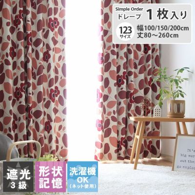 シンプルオーダーカーテン ストローズのサムネイル