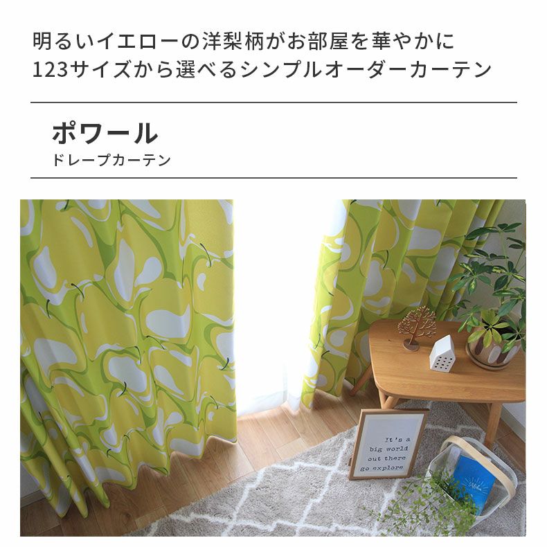 ドレープカーテン（厚地） | シンプルオーダーカーテン ポワール