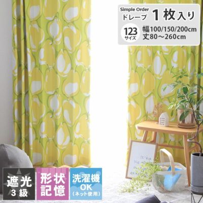 シンプルオーダーカーテン ポワールのサムネイル