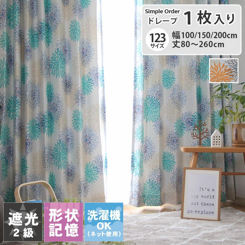 ドレープカーテン（厚地） | シンプルオーダーカーテン マリーフラワー