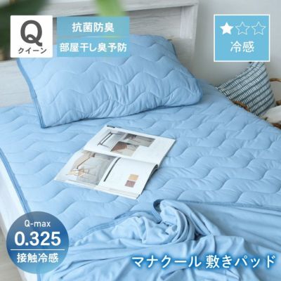 敷きパッド マナクールのサムネイル