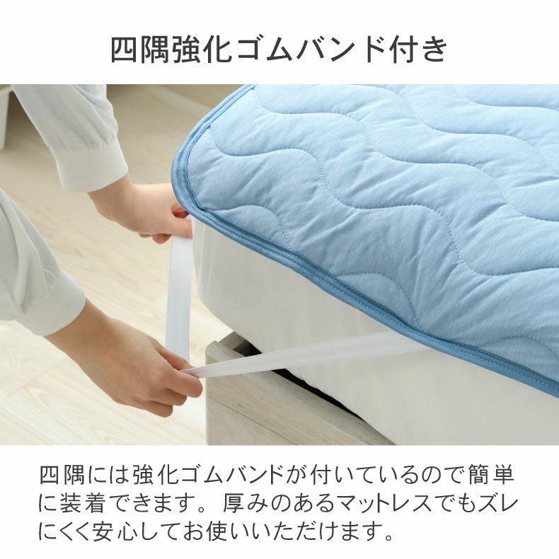 敷きパッド・ベッドパッド | 敷きパッド マナクール