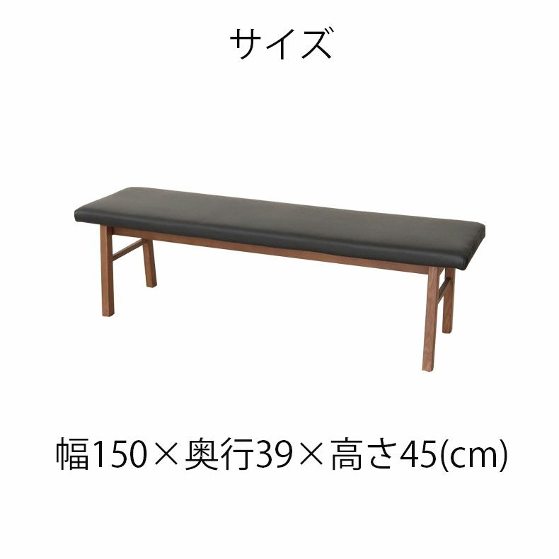 ダイニングベンチ | 幅150cm ベンチ ブレイ