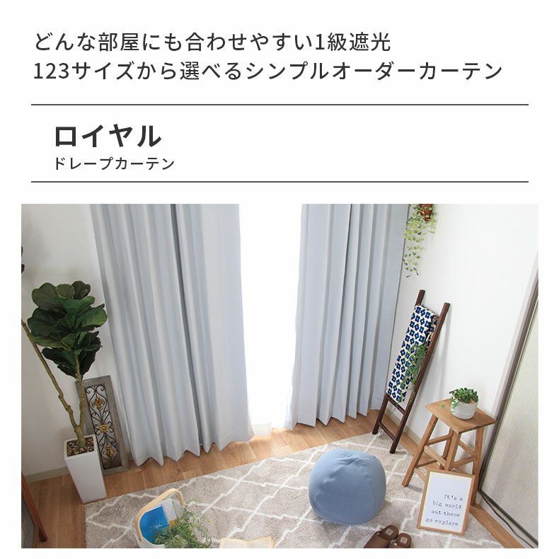ドレープカーテン（厚地） | シンプルオーダーカーテン ロイヤル ホワイト