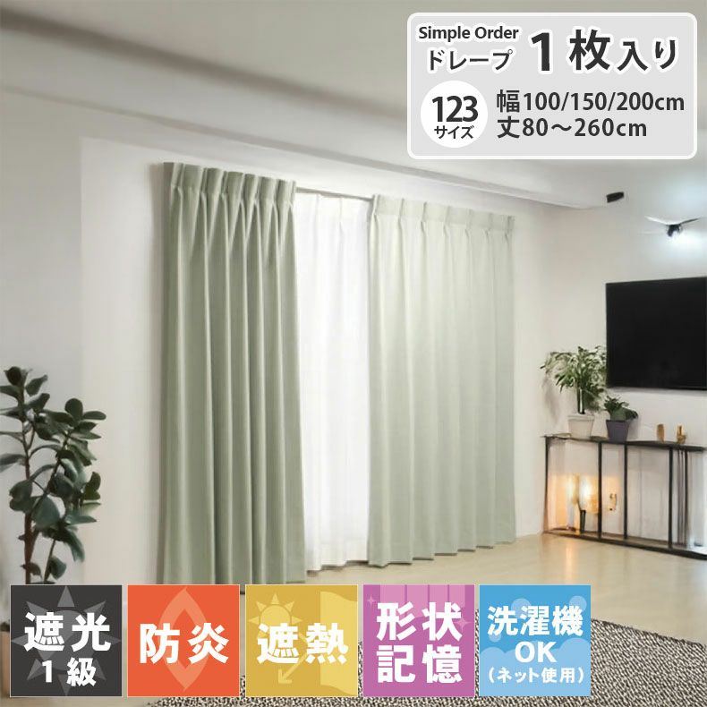 ドレープカーテン（厚地） | シンプルオーダーカーテン ロイヤル アイボリー