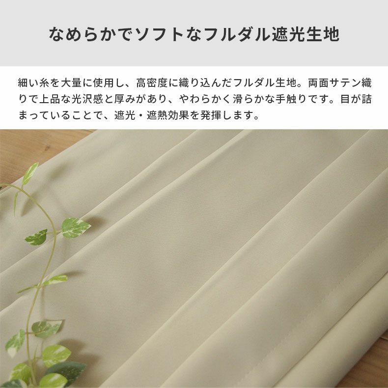ドレープカーテン（厚地） | シンプルオーダーカーテン ロイヤル ベージュ