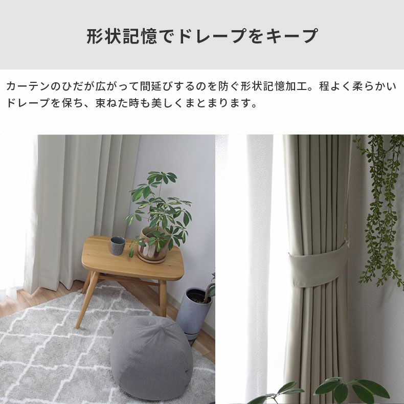 ドレープカーテン（厚地） | シンプルオーダーカーテン ロイヤル ベージュ