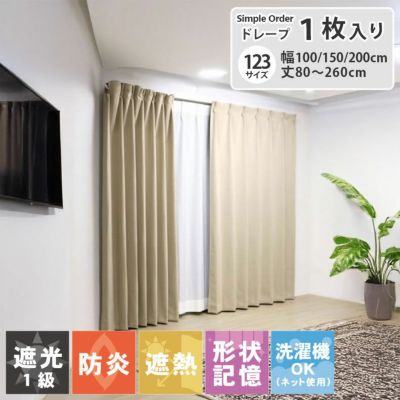 シンプルオーダーカーテン ロイヤル ベージュのサムネイル